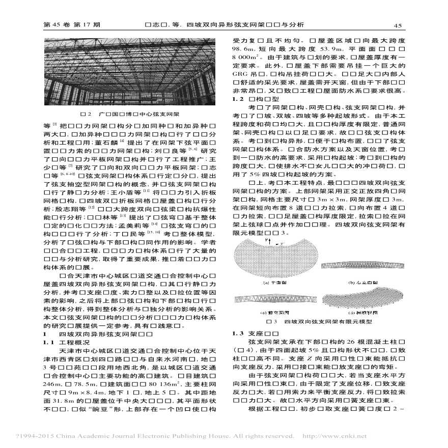 四坡双向异形弦支网架设计与分析陈志华-图二
