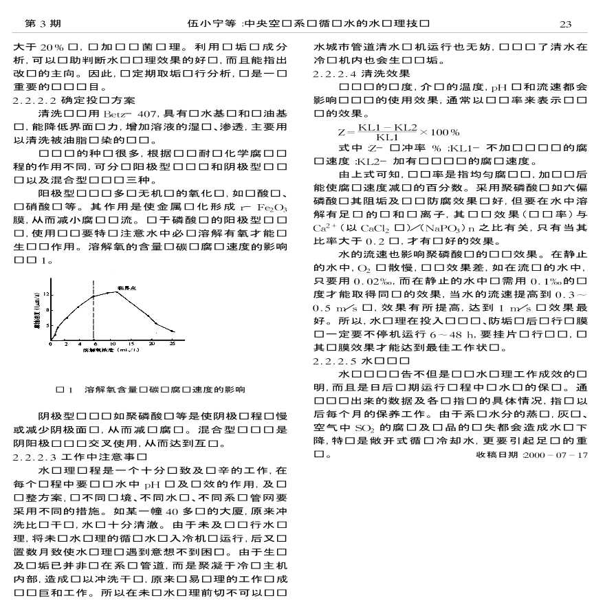 中央空调系统循环水的水处理技术-图二