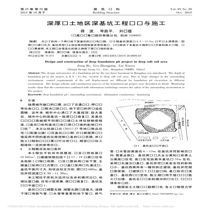 深厚软土地区深基坑工程设计与施工蒋波岑政平刘晓煜-图一