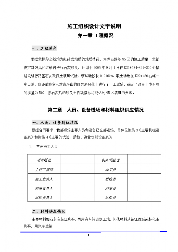 路基石灰改良土填筑施工组织设计方案文档-图一