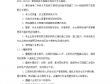 南京地铁车站机电安装工程组织设计施工方案图片1