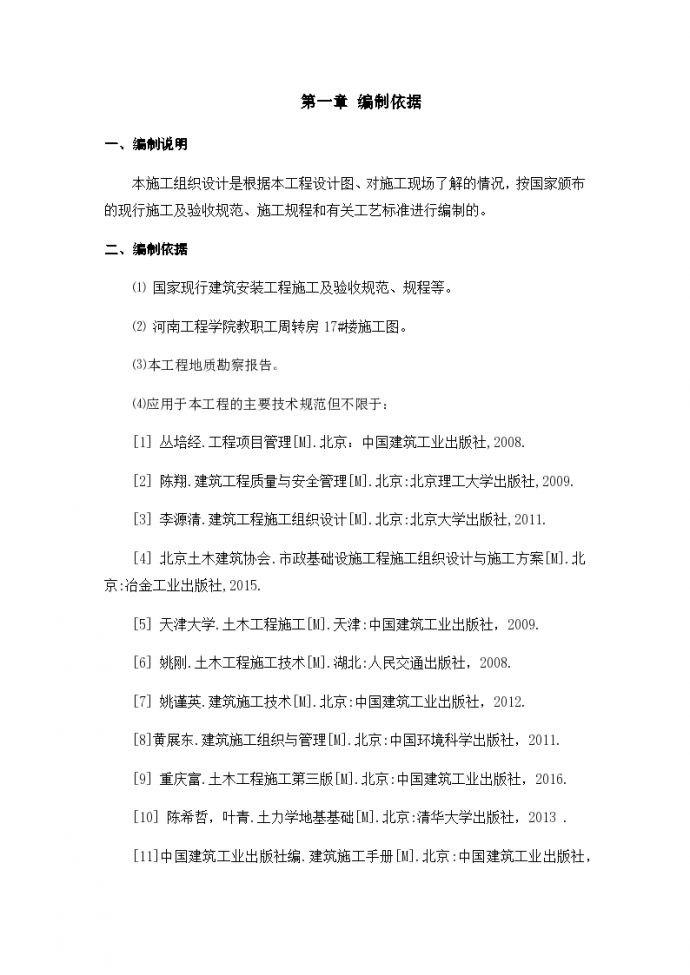 河南省学院教职工周转房组织设计施工方案_图1