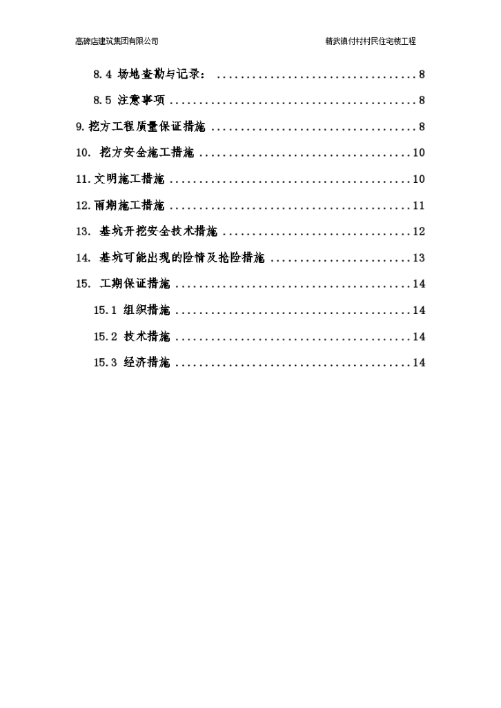 某城市住宅楼房土方工程组织施工设计方案-图二