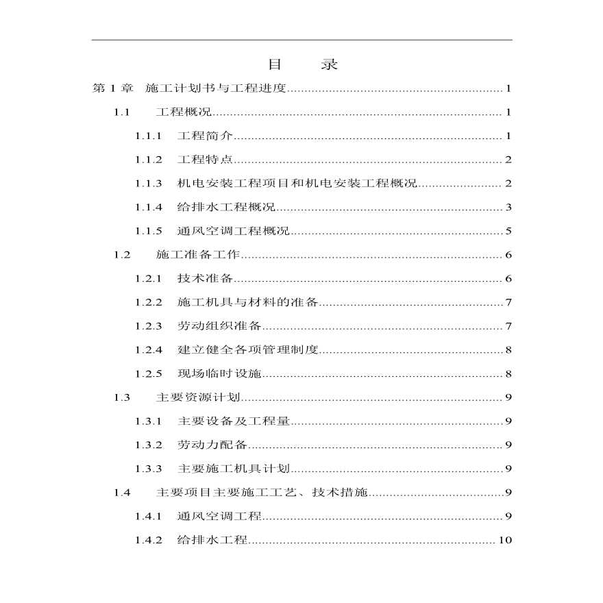 北京某11万平方米综合大厦机电工程施工方案