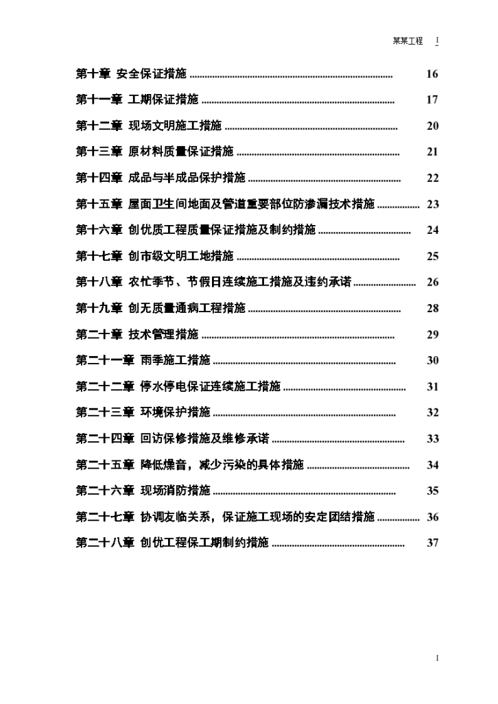 某小区住宅楼组织设计方案-图二