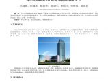 冯詠钢、张晓燕等-中山国际灯饰商城塔楼结构设计图片1
