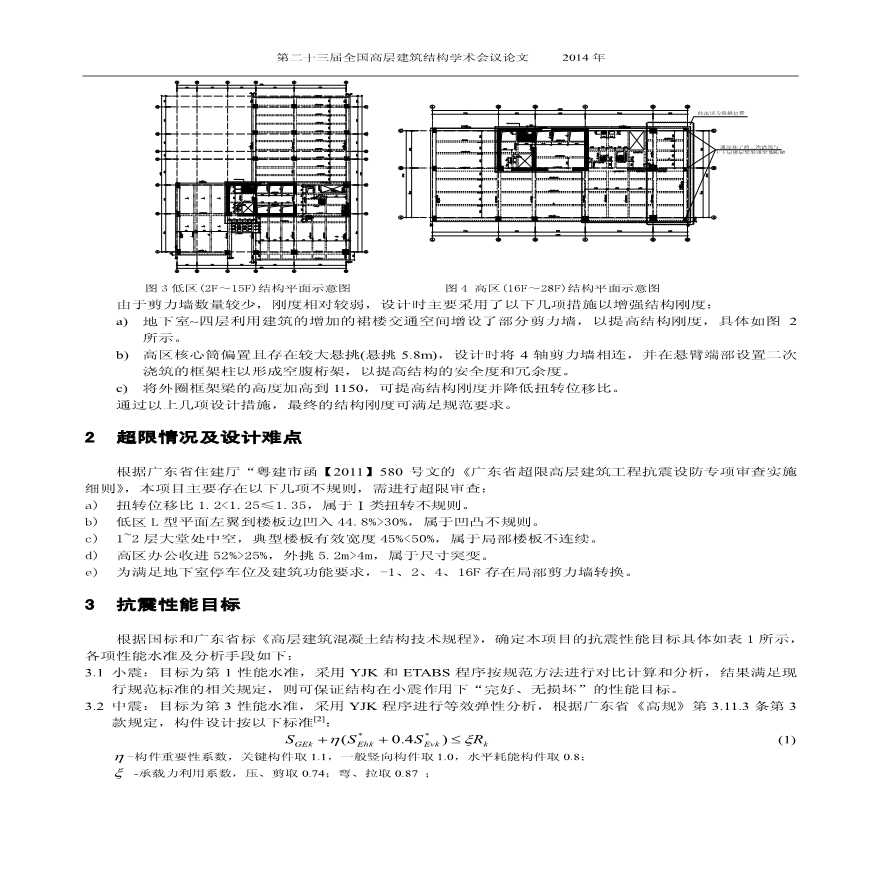 广州南站发现广场抗震性能分析与设计-图二