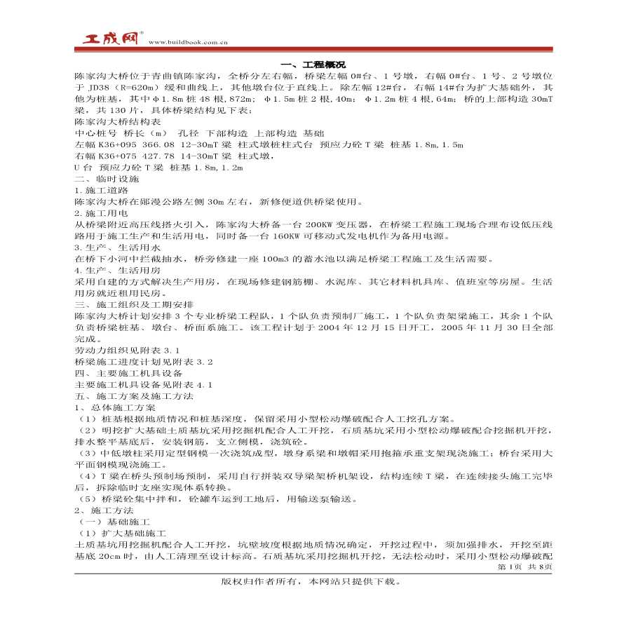 某乡镇桥梁施工方案