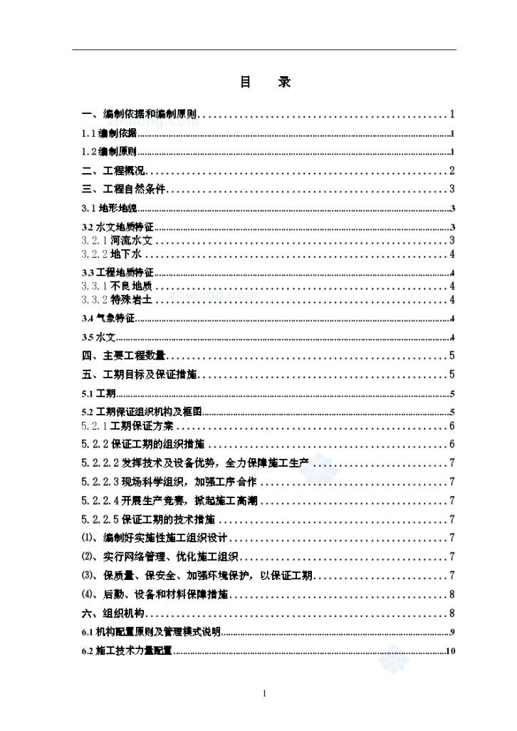 铁路区间路基工程实施施工组织设计-图二