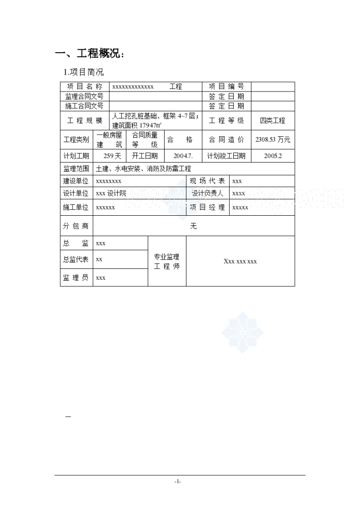 广西壮族自治区南宁市某学员宿舍工程七月份监理月报-图一