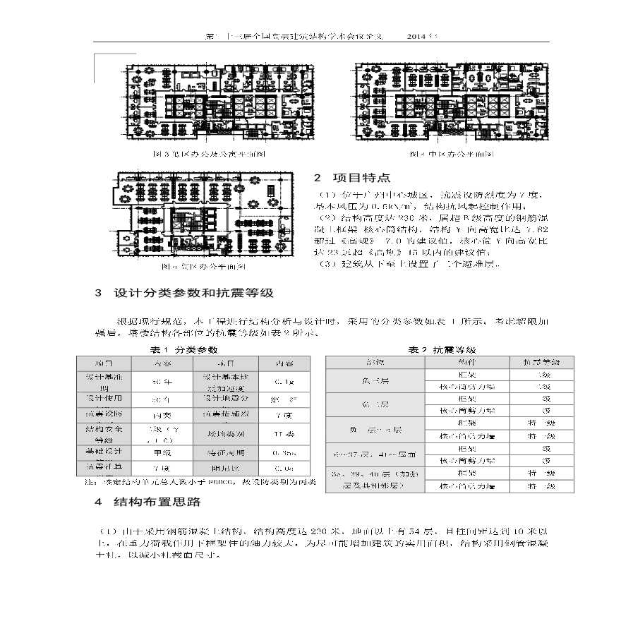 广州琶洲某超高层办公楼的加强层选型分析-图二