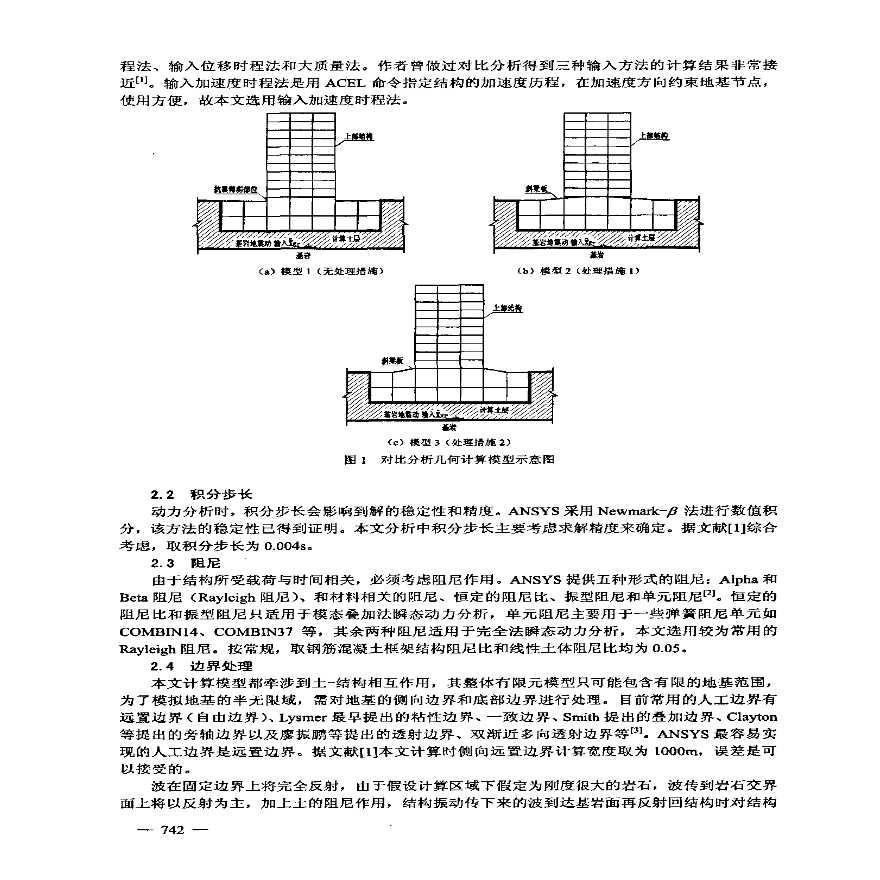 地下室顶板有高差的高层建筑抗震措施研究-图二