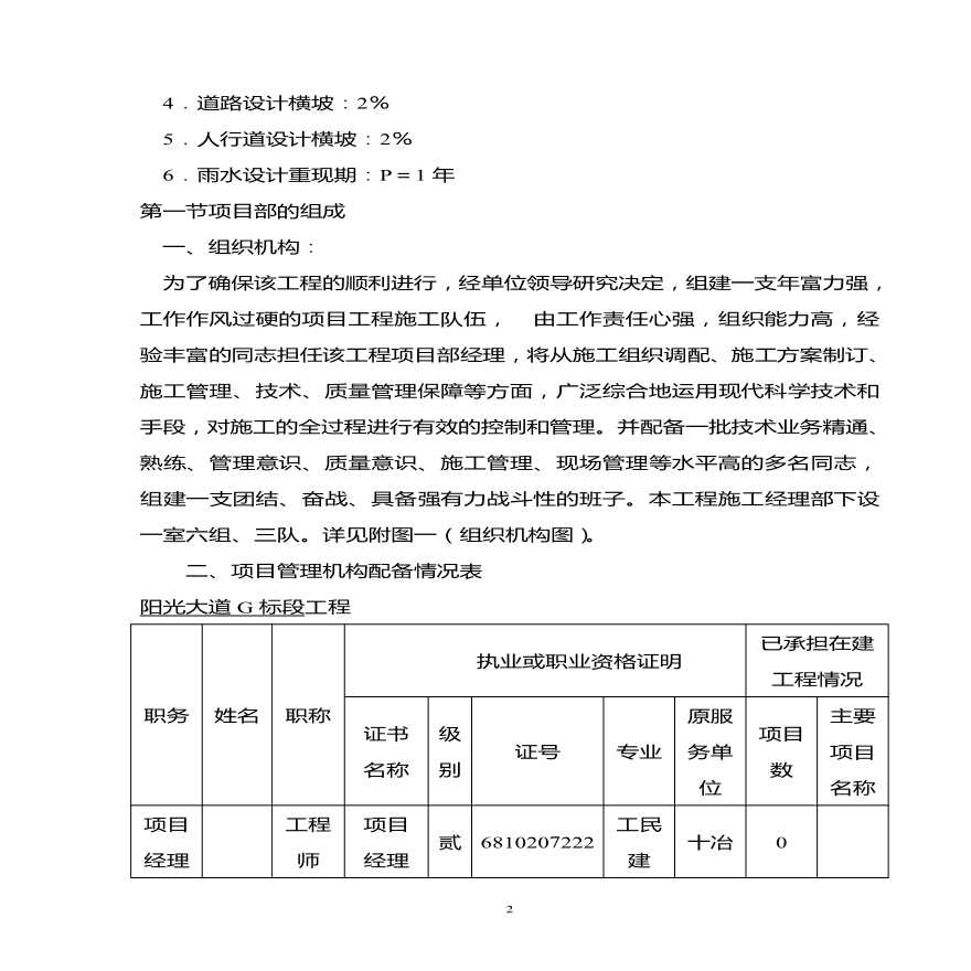 某5880 米道路、排水工程设计方案-图二