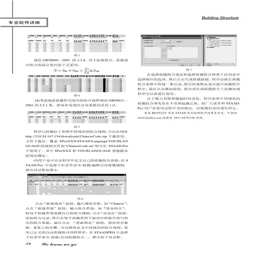 中国规范荷载组合定制及应用-图二