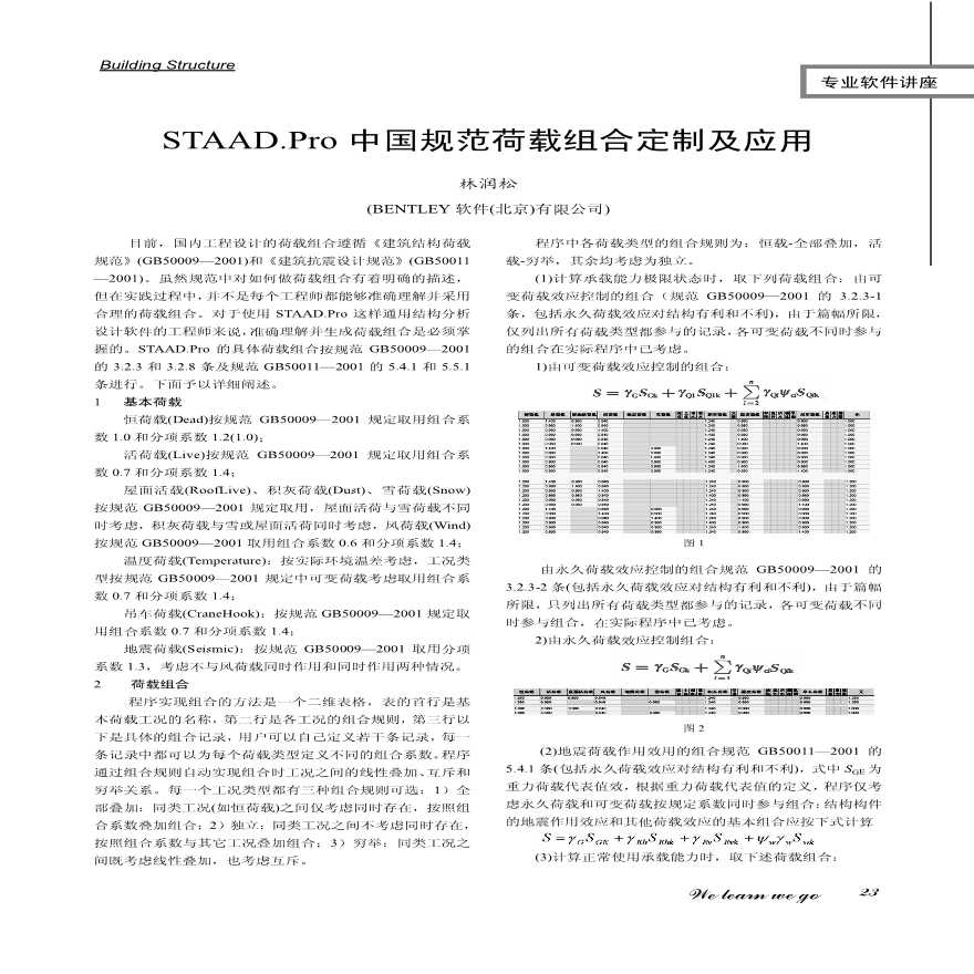 中国规范荷载组合定制及应用