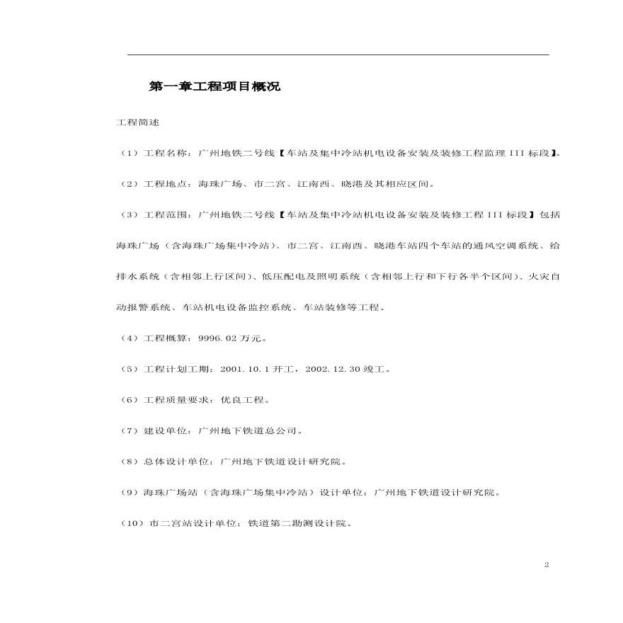广州地铁车站冷站机电设备安装及装修工程-图二