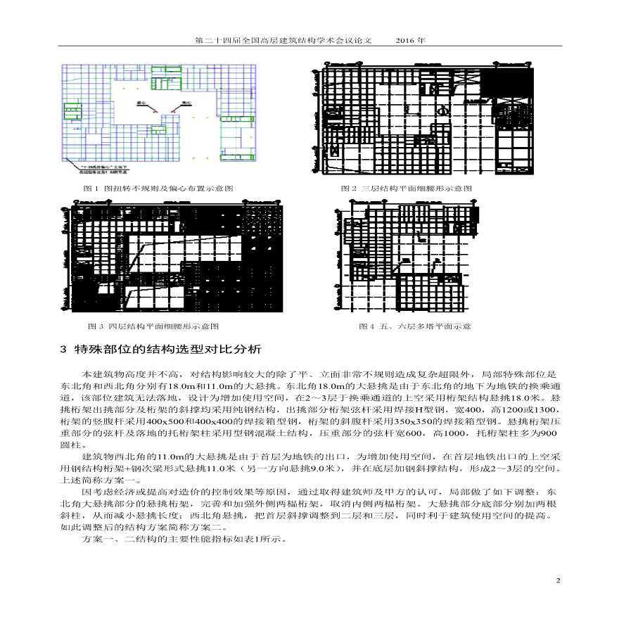 某综合楼超限高层结构设计-甘尚琼-图二