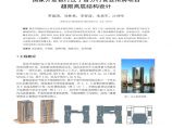 国家开发银行辽宁省分行营业用房项目超限高层结构设计图片1