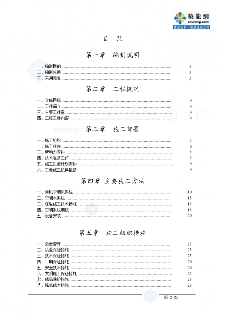 某商务中心空调组织设计方案-图二