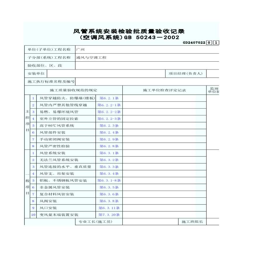 空调风管系统安装检验批质量验收记录