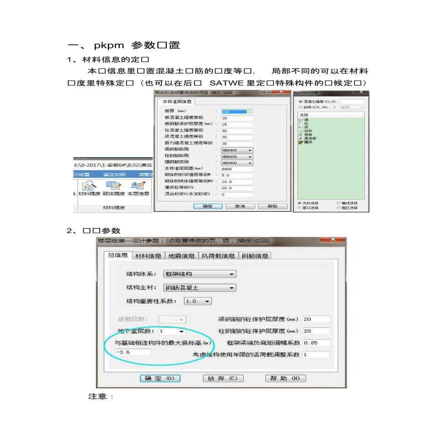 pkpm及SATWE参数设置个人总结-图一