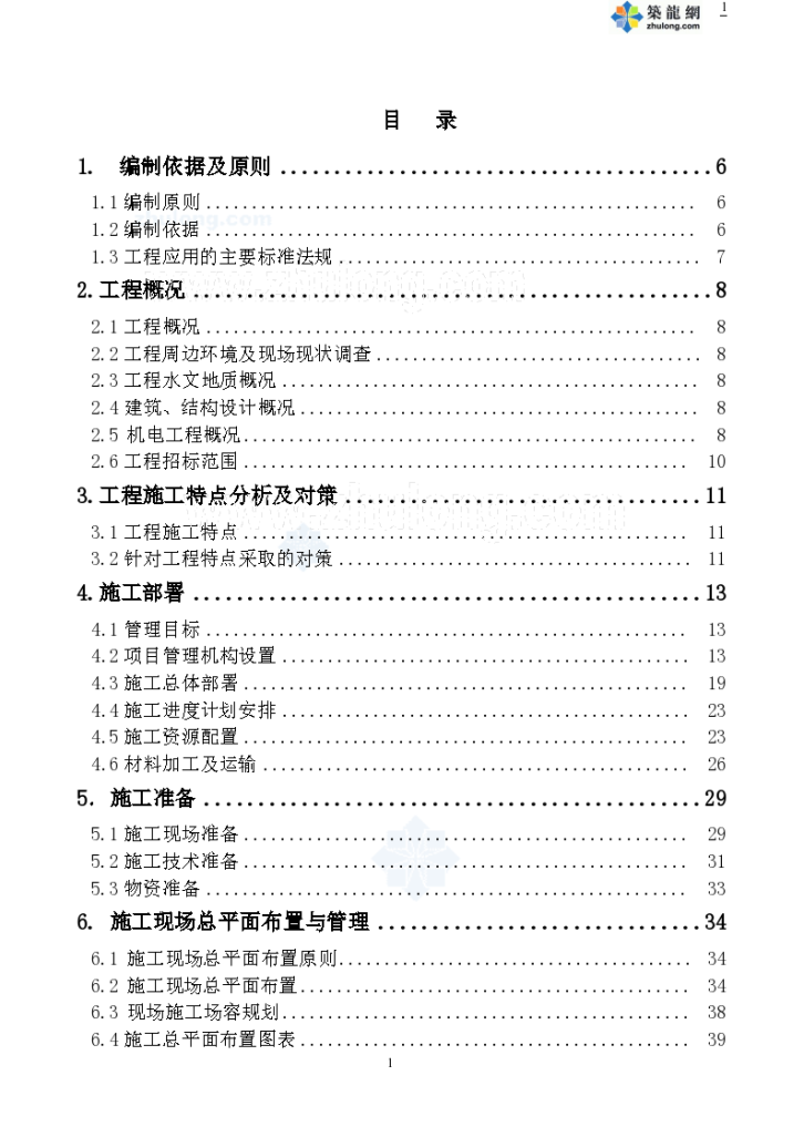 北京市某框架结构厂房工程施工组织设-图一