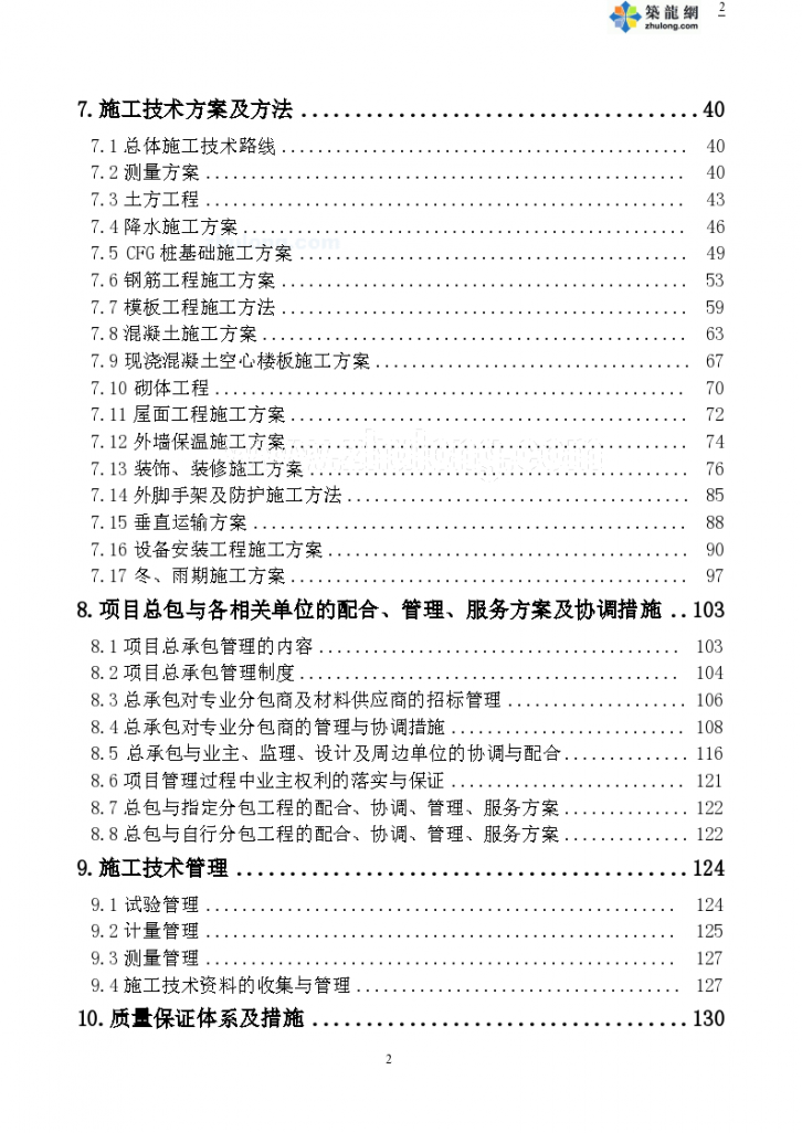 北京市某框架结构厂房工程施工组织设-图二