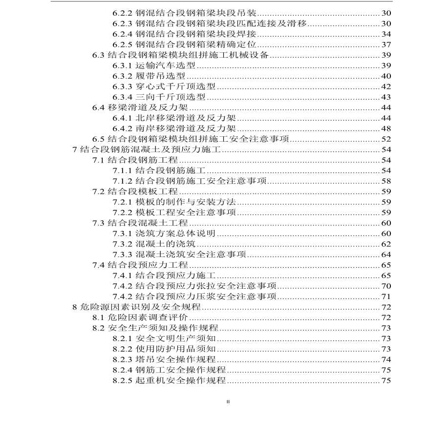 [浙江]跨江特大斜拉桥钢-混结合段施工安全专项方案136页计算书124页（附图纸）-图二
