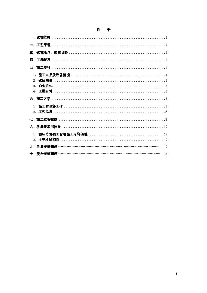 沪杭甬客运专线管桩试桩施工方案-图一