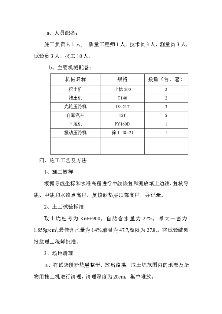 路基土方试验段详细施工方案-图二