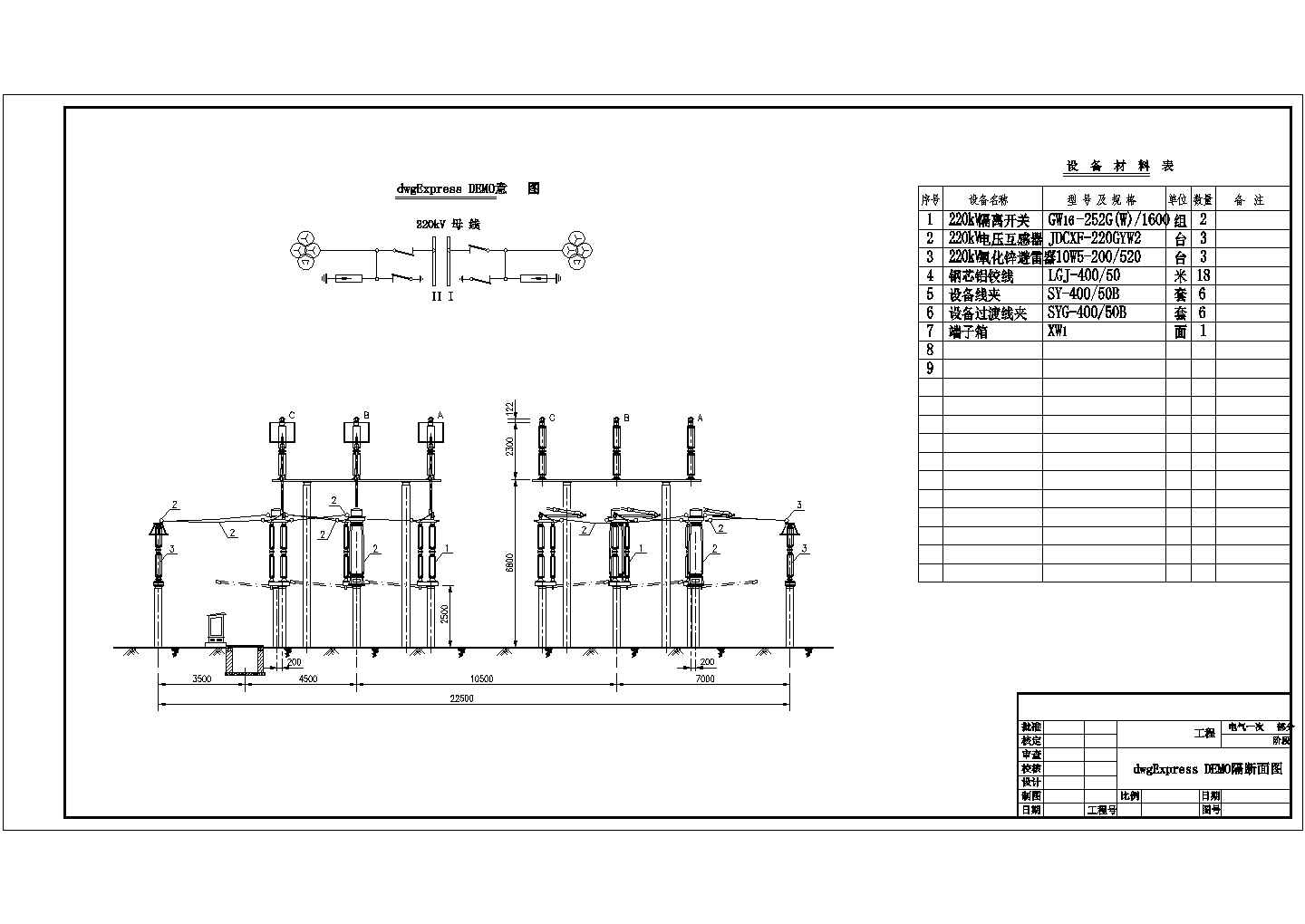 某220kV变电站断面图CAD设计