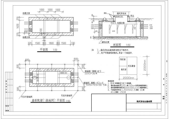 某箱式变电站基础图CAD详细节点图_图1