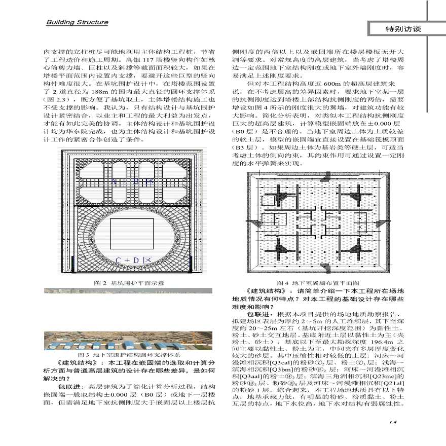 天津高银117大厦项目之施工图及基础设计-图二