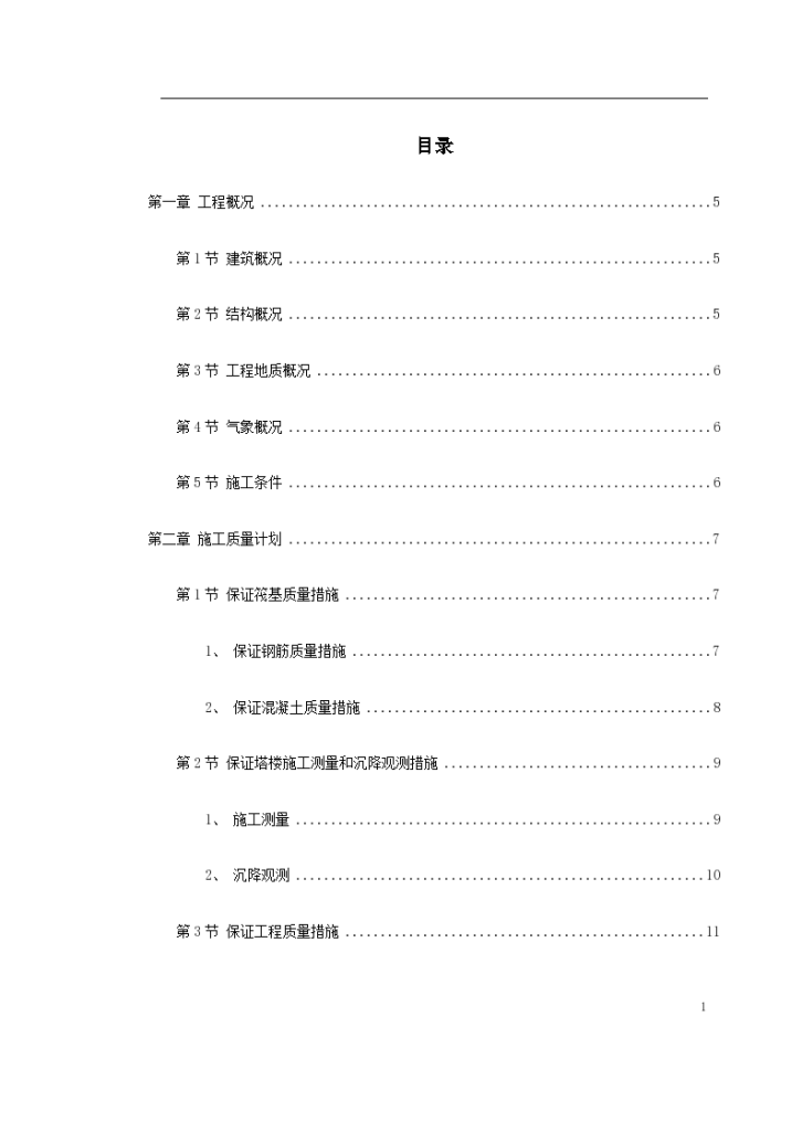  Construction organization design scheme of a city hotel decoration project - Figure 1