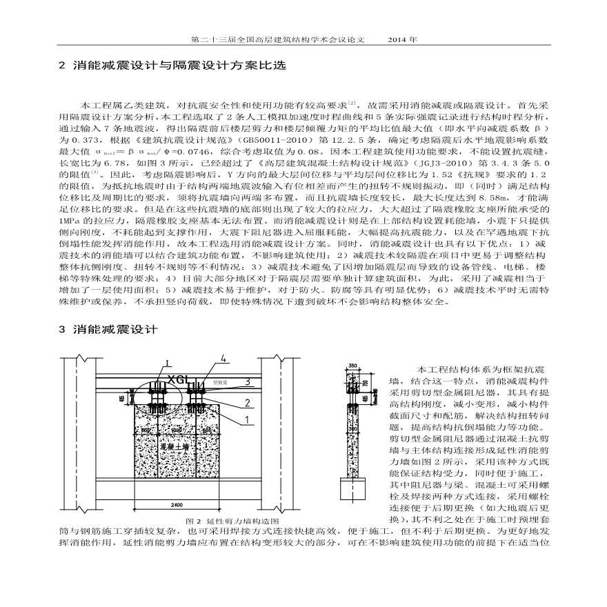 保山市人民医院高层住院楼消能减震分析与设计-图二