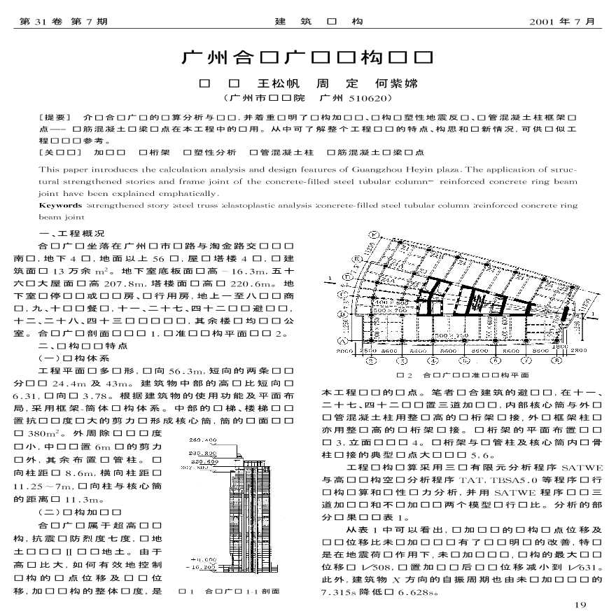 广州合银广场结构设计-图一