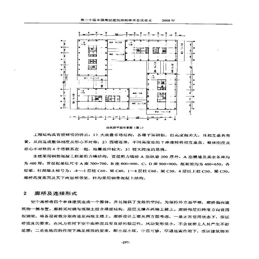 北京·国际大厦结构设计文件-图二