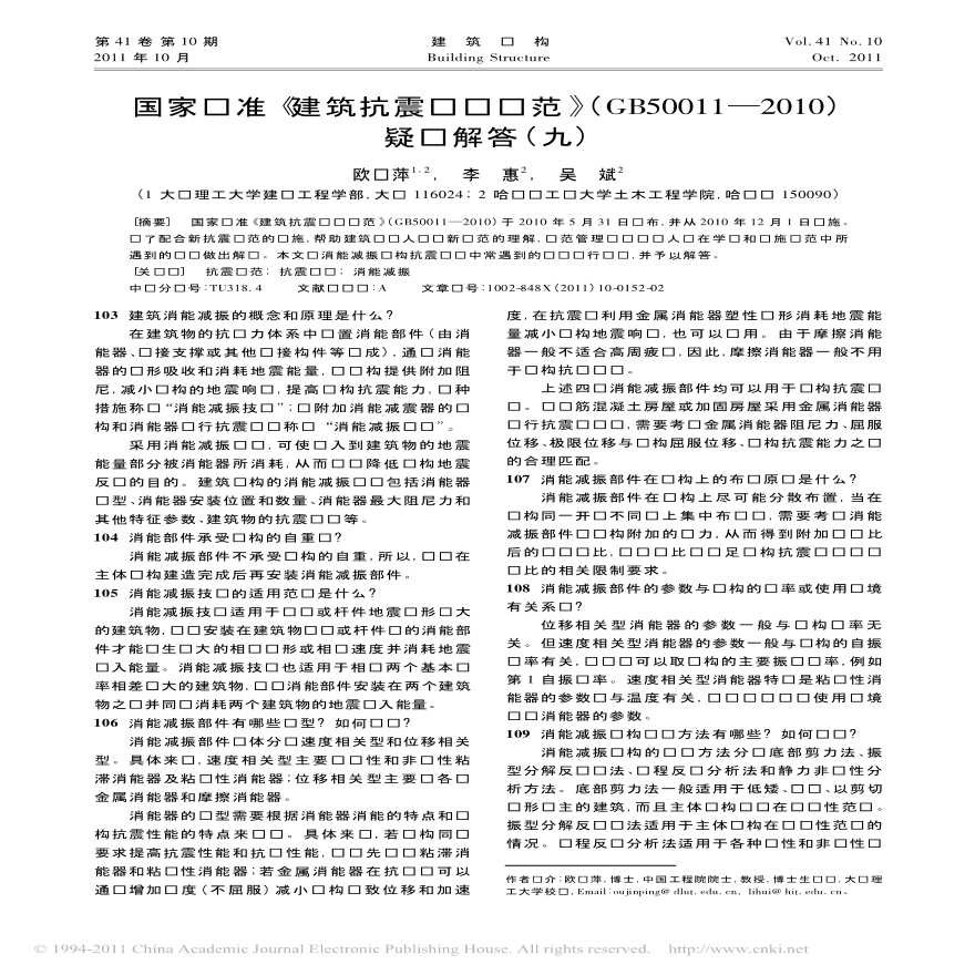 国家标准-建筑抗震设计规范-GB50011-2010-疑问解答-图一