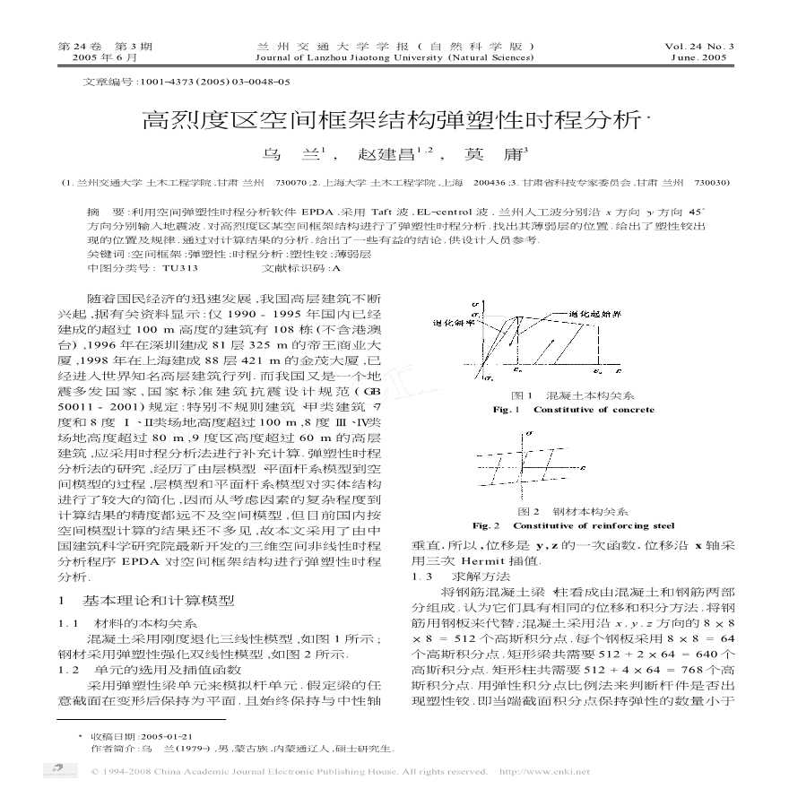 高烈度区空间框架结构弹塑性时程分析-图一