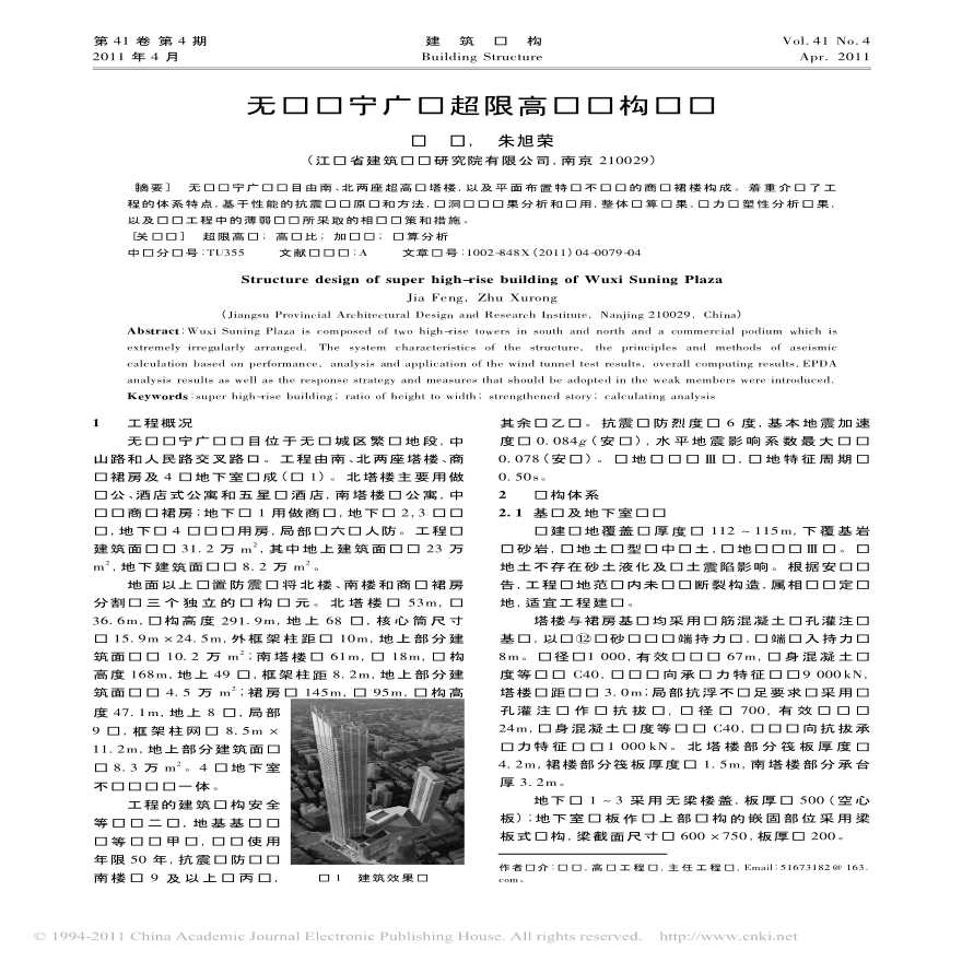 无锡苏宁广场超限高层结构设计文件-图一