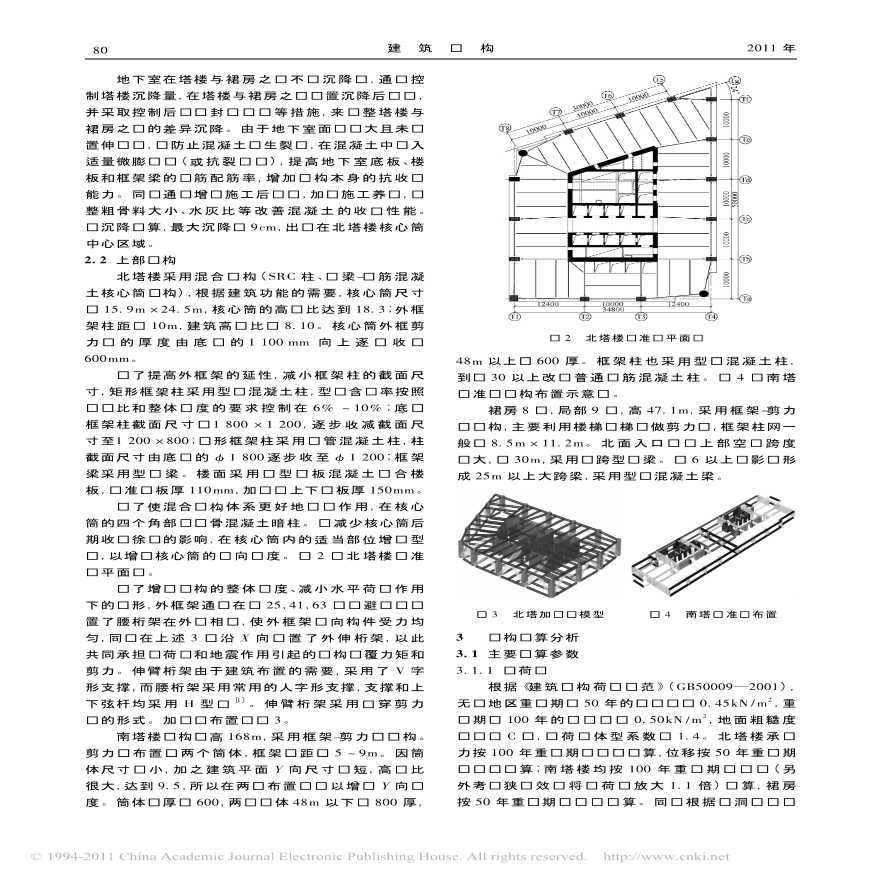 无锡苏宁广场超限高层结构设计文件-图二
