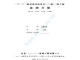 北京市某经济适用房项目监理月报图片1
