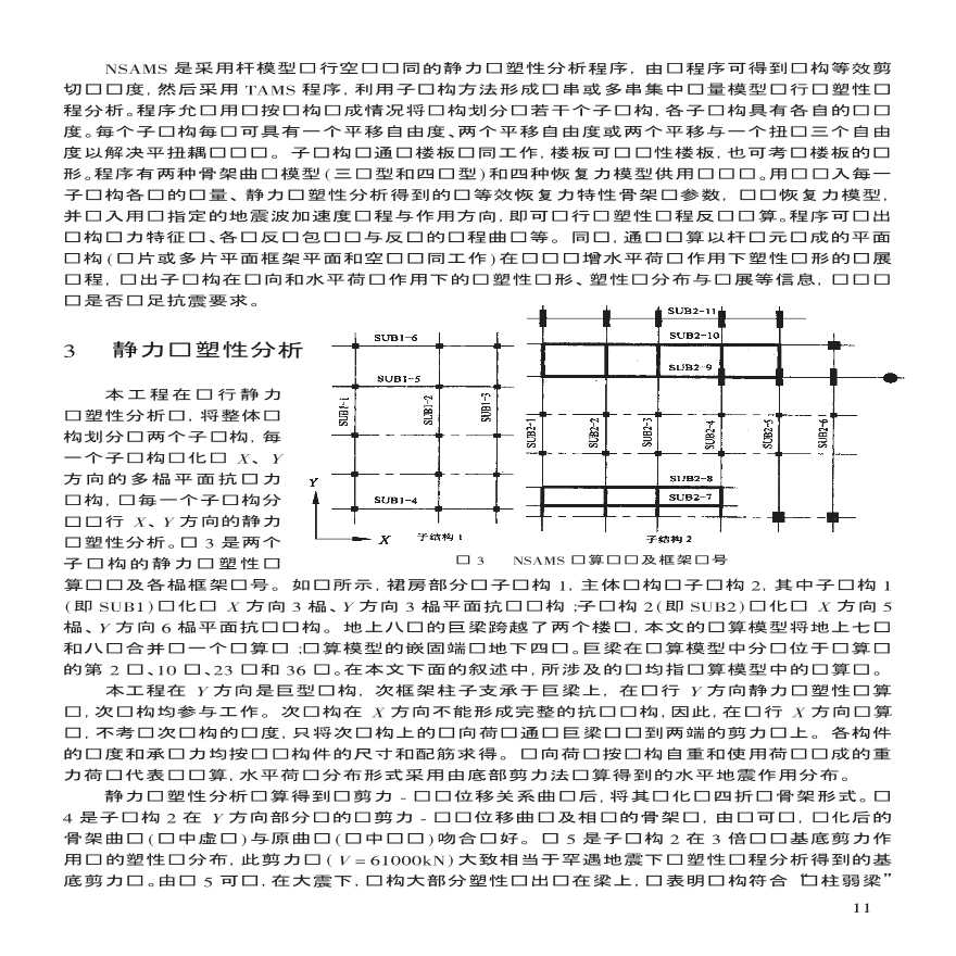 广州天王中心大厦弹塑性地震反应分析-容柏生-图二