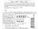 广州天王中心大厦弹塑性地震反应分析-容柏生图片1