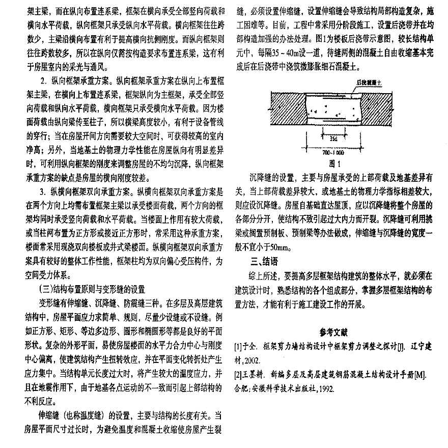 浅谈多层框架结构的组成与布置方法-图二