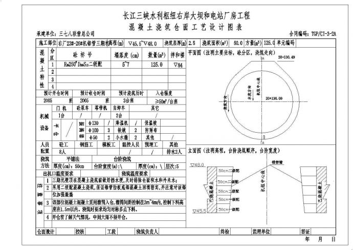 长江三峡水利枢纽大坝及电站厂房设计cad全套建筑施工图_图1