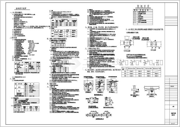 某大底盘框剪结构一层地下室设计cad全套结构施工图（含设计说明）-图一