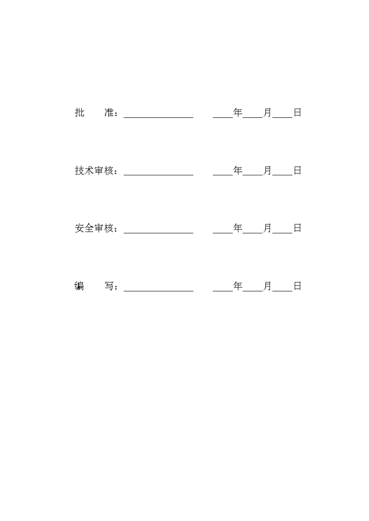 某市光伏电站项目雨季施工方案及应急预案设计-图二