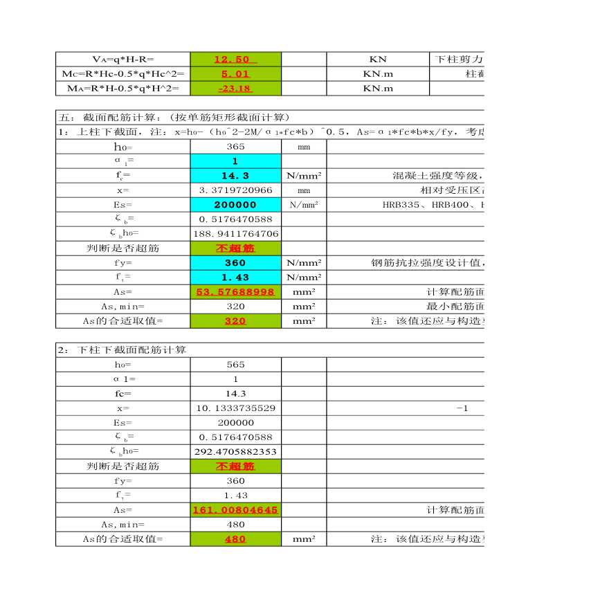 排架结构混凝土抗风柱计算表格-图二