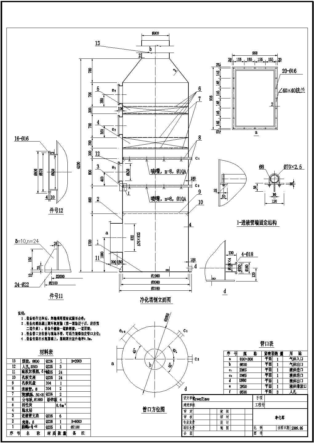 吸附塔设计_某公司活性炭废气吸附塔设备制作CAD图纸